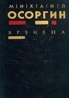 Читать книгу Времена