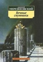 Читать книгу Пушкин