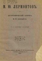 Читать книгу Михаил Юрьевич Лермонтов