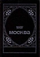 Читать книгу Московский чудак