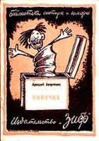 Читать книгу Ниночка