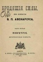 Читать книгу Поветрие