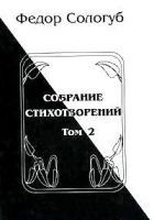 Читать книгу Том 2. Пламенный круг. Лазурные горы