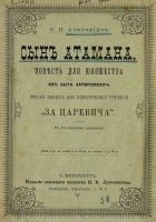 Читать книгу Сын атамана
