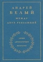 Читать книгу Книга 3. Между двух революций