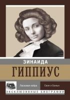 Читать книгу Ласковая кобра. Своя и Божья