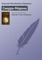 Читать книгу Сиерра-Морена
