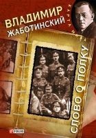 Читать книгу Слово о полку