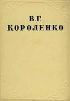 Читать книгу Том 1. Рассказы и очерки