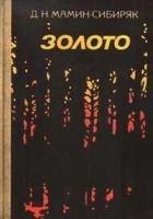 Читать книгу Подснежник