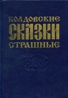 Читать книгу О поверьях, суевериях и предрассудках русского нар
