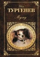 Читать книгу Муму (рассказ)