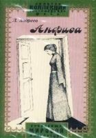 Читать книгу Анфиса