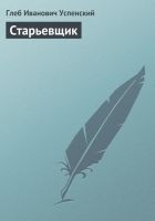Читать книгу Старьевщик