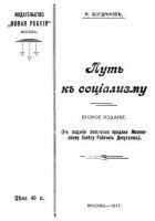 Читать книгу Путь к социализму