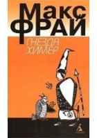 Читать книгу Гнезда Химер