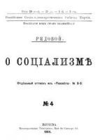 Читать книгу О социализме
