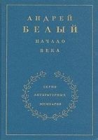 Читать книгу Книга 2. Начало века