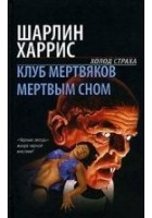 Читать книгу Мертвым сном
