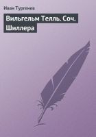 Читать книгу Вильгельм Телль. Соч. Шиллера