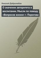 Читать книгу О значении авторитета в воспитании. Мысли по повод
