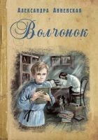 Читать книгу Волчонок (сборник)
