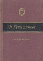 Читать книгу Кумушка Мирониха