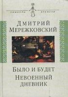 Читать книгу Невоенный дневник. 1914-1916