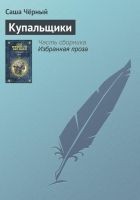 Читать книгу Купальщики