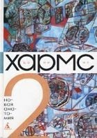 Читать книгу Том 2. Новая анатомия