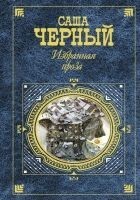 Читать книгу Избранная проза