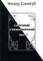 Читать книгу Том 7. Изборник. Рукописные книги