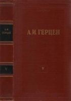 Читать книгу Том 5. Письма из Франции и Италии
