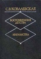Читать книгу Нигилистка