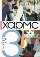 Читать книгу Том 3. Тигр на улице