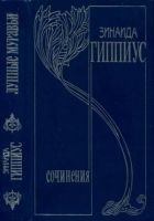 Читать книгу Том 4. Лунные муравьи