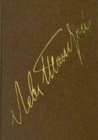 Читать книгу Том 19. Избранные письма 1882-1899