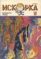 Читать книгу Небесный гость