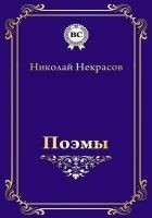 Читать книгу Поэмы
