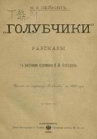 Читать книгу Доктор, каких не любят