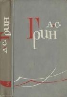 Читать книгу Том 5. Бегущая по волнам. Рассказы 1923-1929