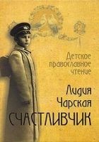 Читать книгу Счастливчик