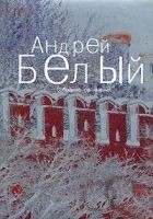 Читать книгу Том 3. Московский чудак. Москва под ударом