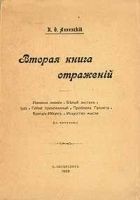 Читать книгу Вторая книга отражений