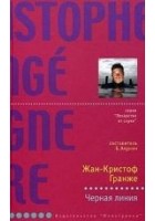 Читать книгу Черная линия