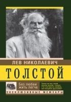 Читать книгу Без любви жить легче