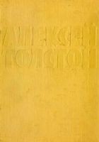 Читать книгу Том 4. Эмигранты. Гиперболоид инженера Гарина