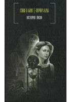 Читать книгу История Лизи