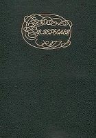 Читать книгу "Человек проклят" (О Достоевском)