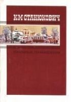 Читать книгу Жрецы
